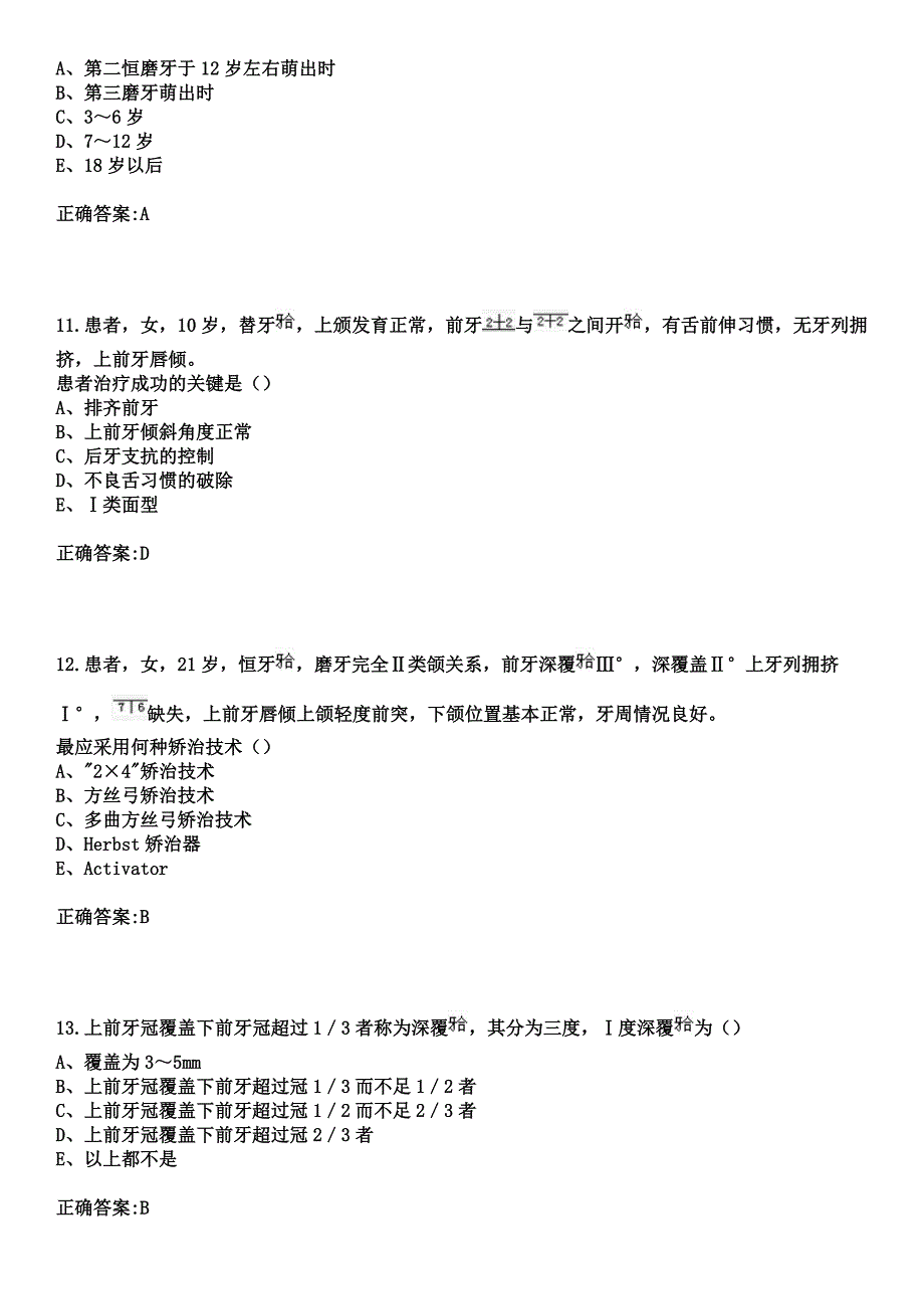 2023年天津市河北区北宁医院住院医师规范化培训招生（口腔科）考试参考题库+答案_第4页