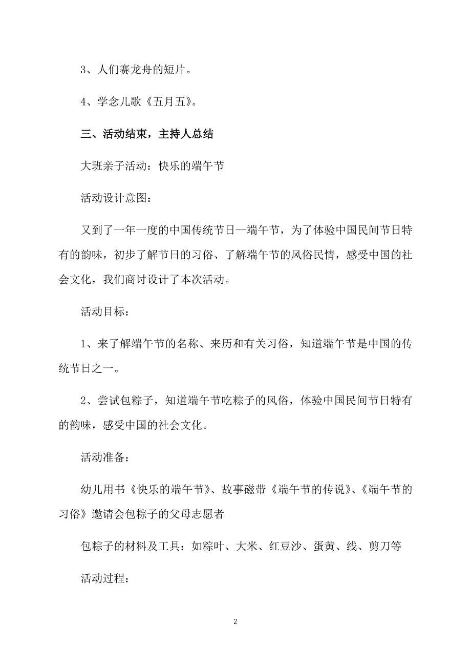 幼儿园端午节活动课件_第2页