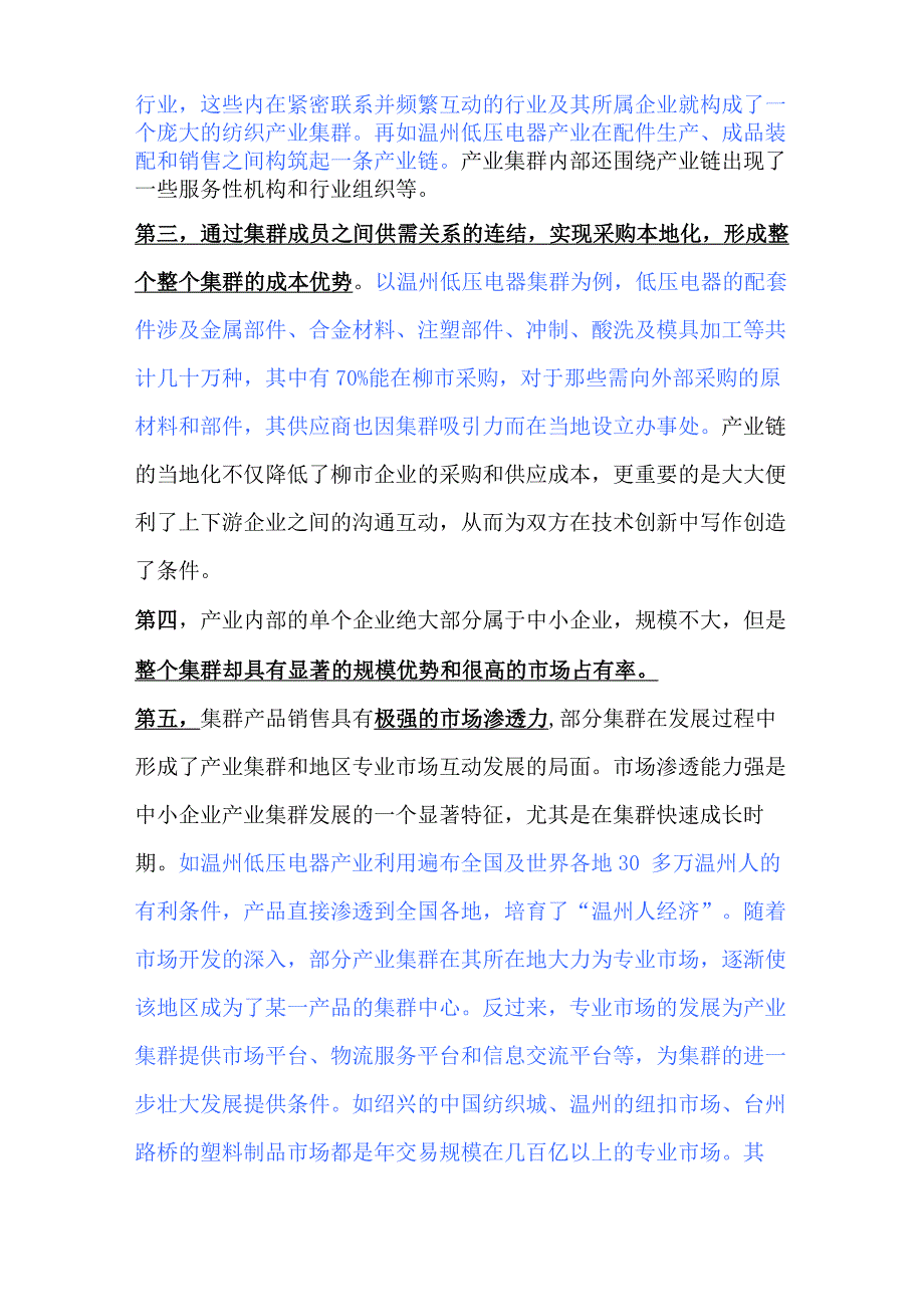 产业集群现象及其对地区竞争力的影响_第2页