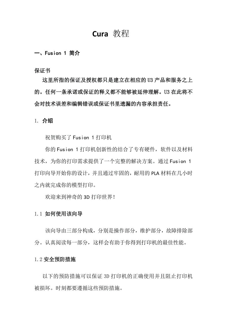 Cura详解使用教程_第1页