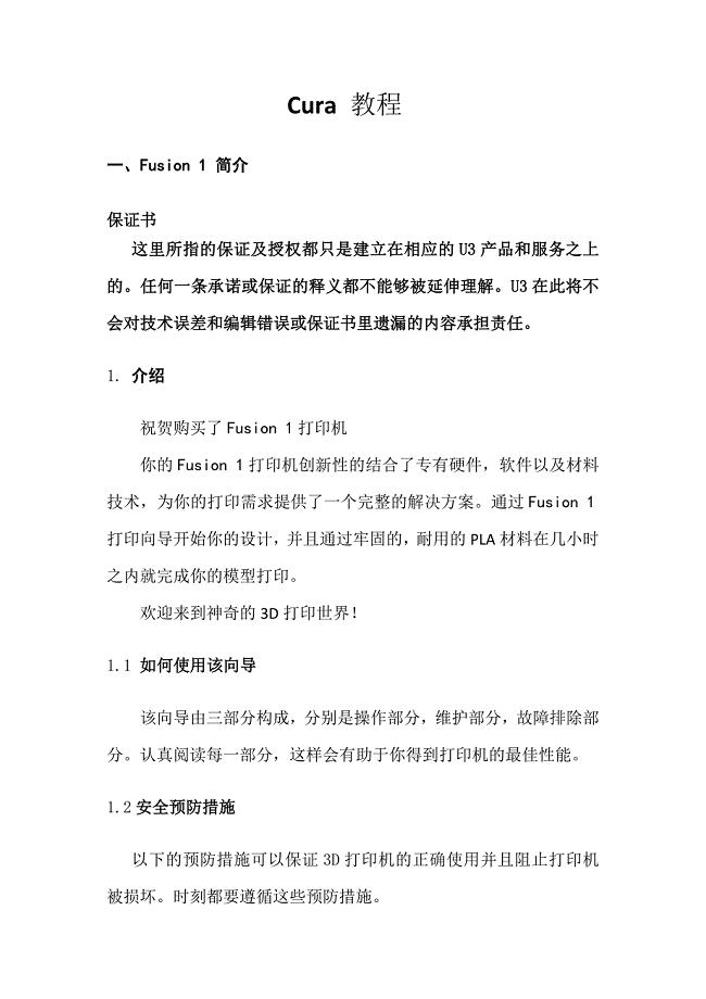 Cura详解使用教程