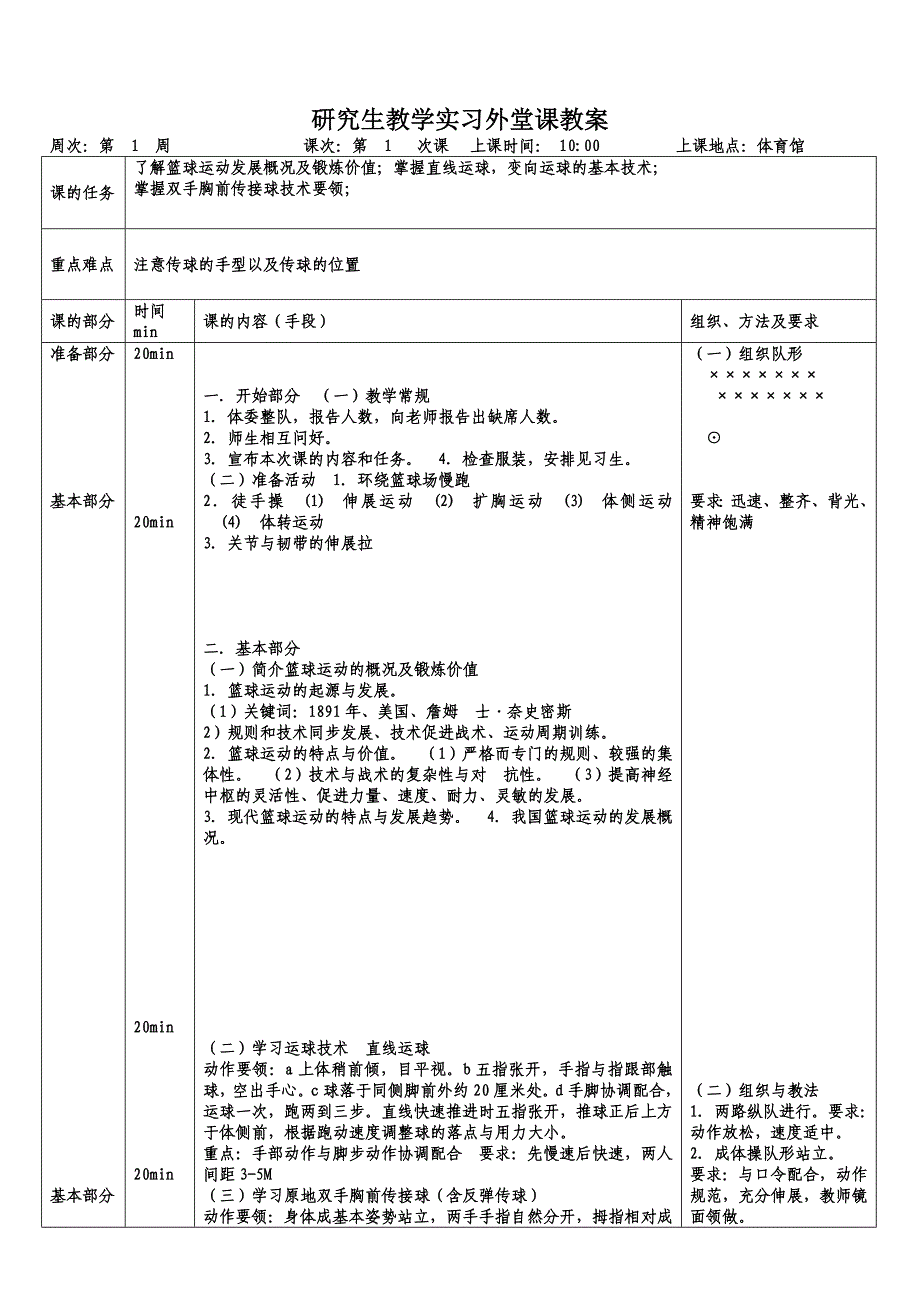 篮球教学实习教案_第2页