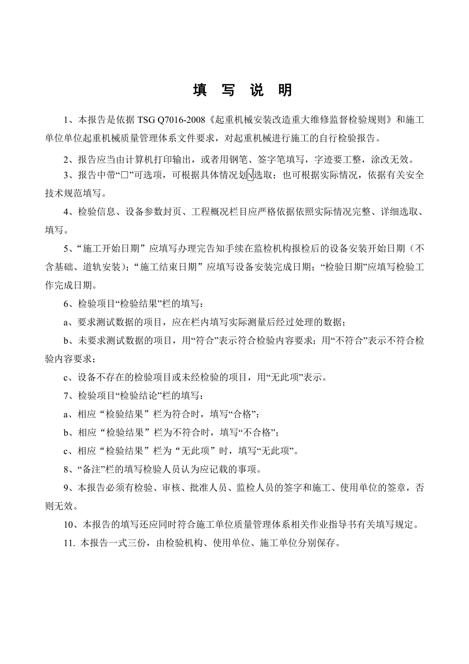 电动葫芦自检报告_第2页