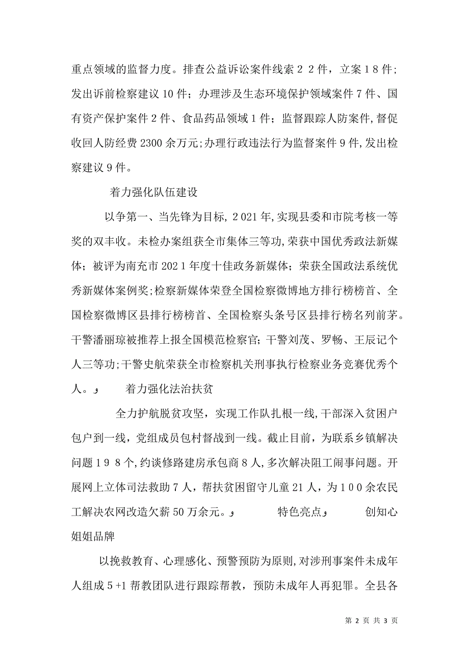 检察院前三季度工作情况材料_第2页