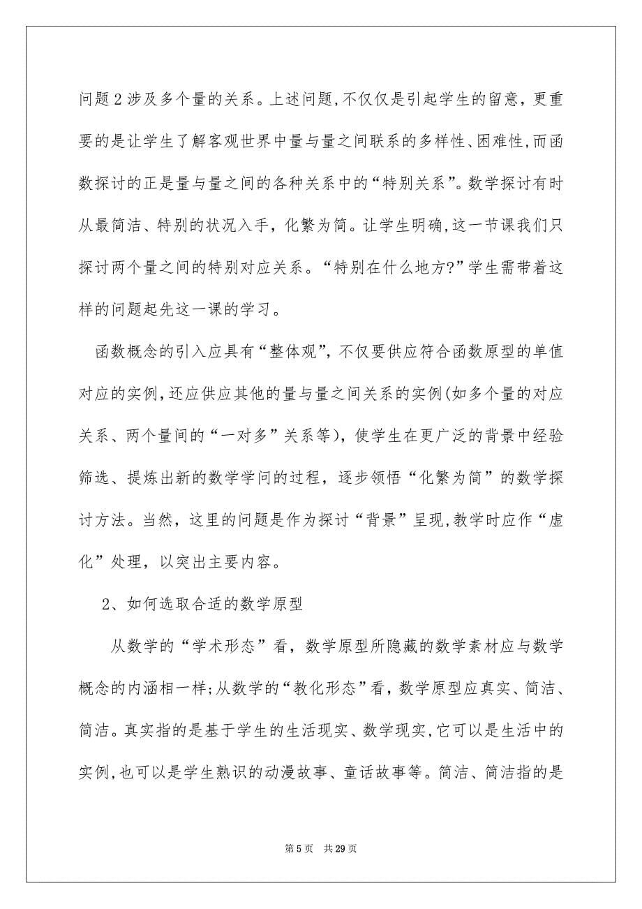 《变量与函数》教学反思_第5页