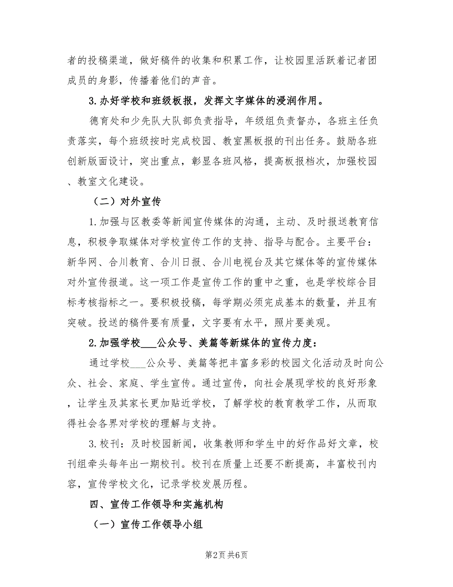 宣传教育工作计划范文2021年(三)_第2页