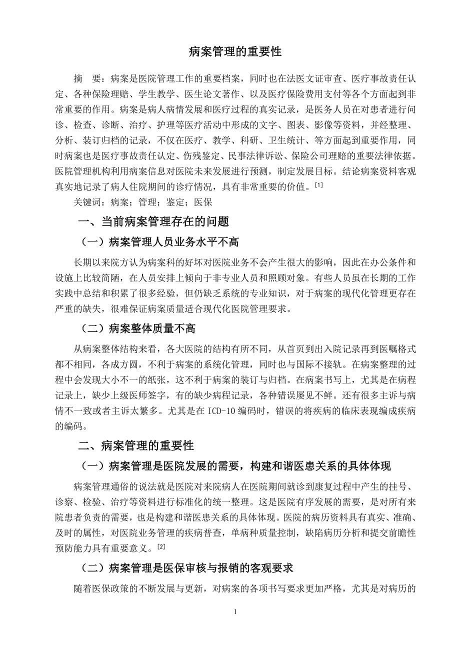 病案管理的重要性.doc_第5页