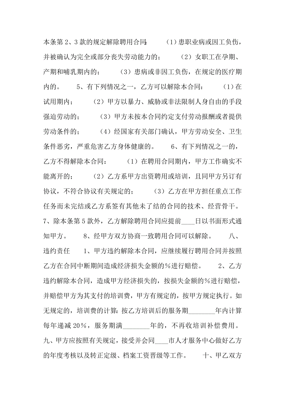 关于教师聘用合同样式_第3页