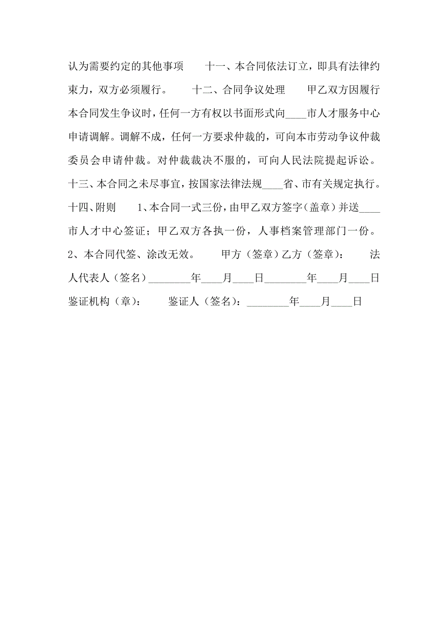 关于教师聘用合同样式_第4页