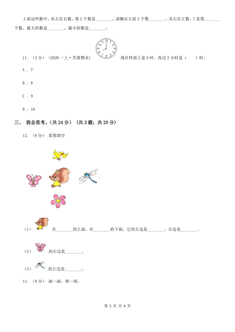 四川省眉山市一年级上册数学期末试卷_第3页