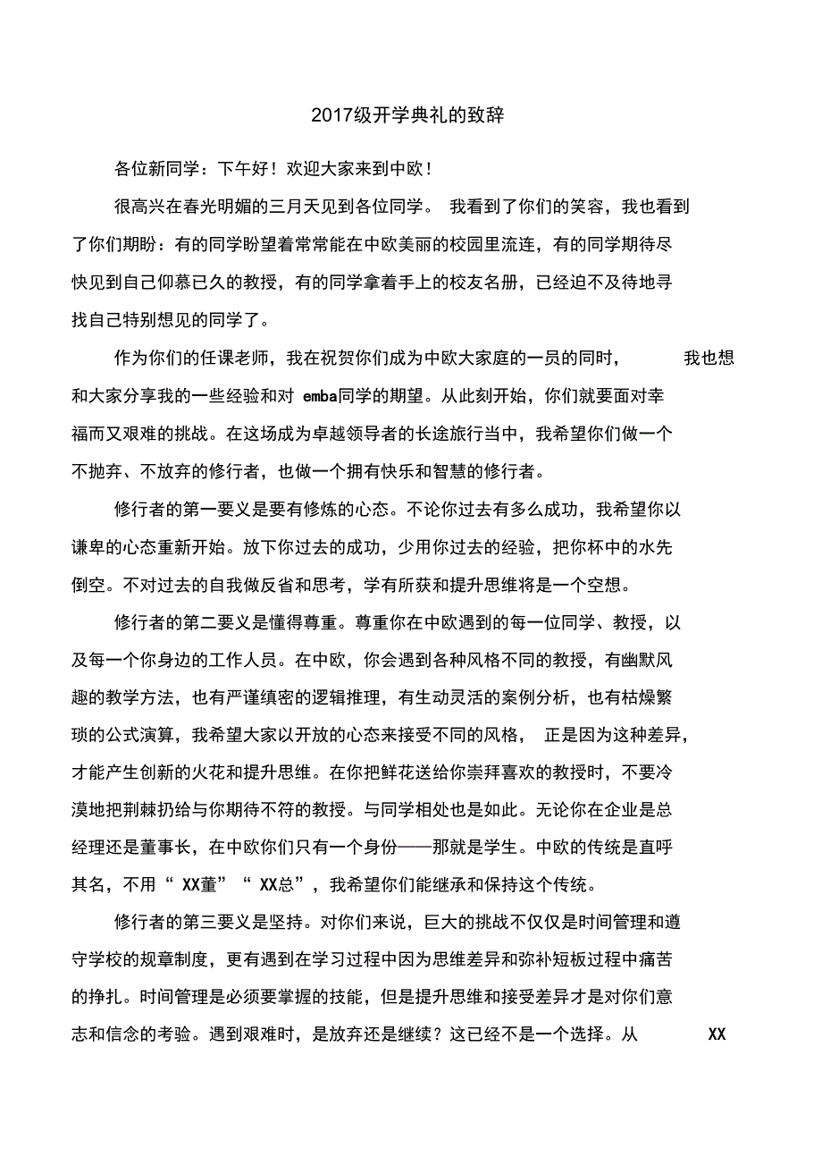 2017级开学典礼新生代表发言稿与2017级开学典礼的致辞汇编_第3页