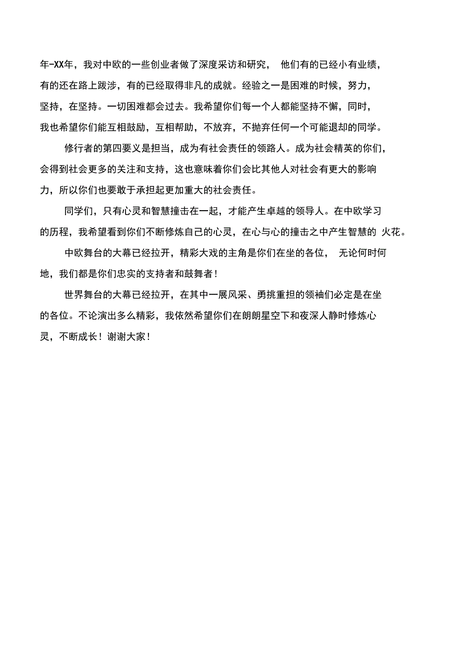 2017级开学典礼新生代表发言稿与2017级开学典礼的致辞汇编_第4页