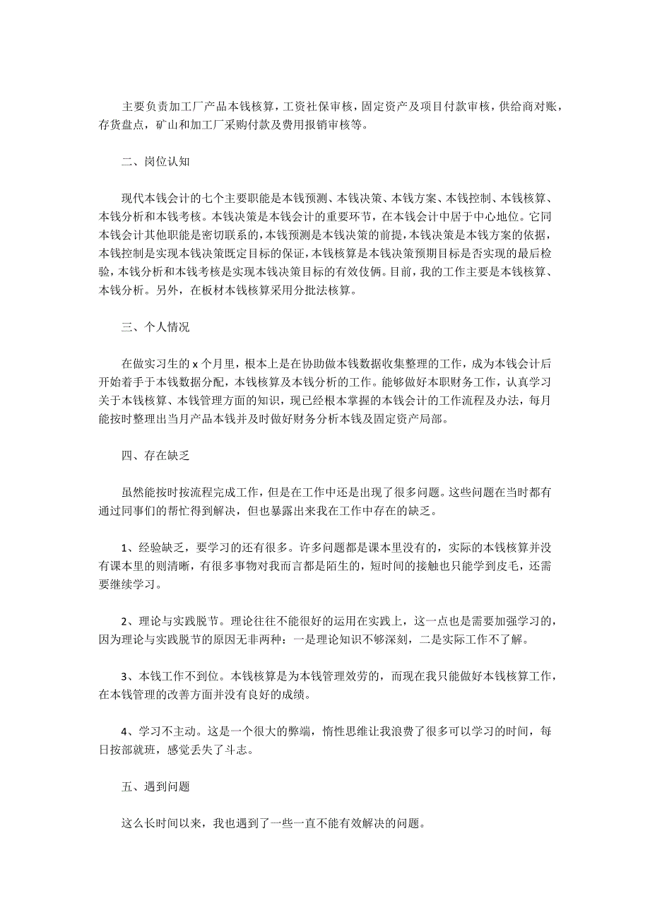 体育课评课稿范本通用版本_第2页