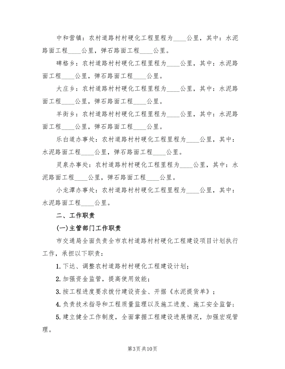 道路联网工程建设实施方案范本（三篇）_第3页