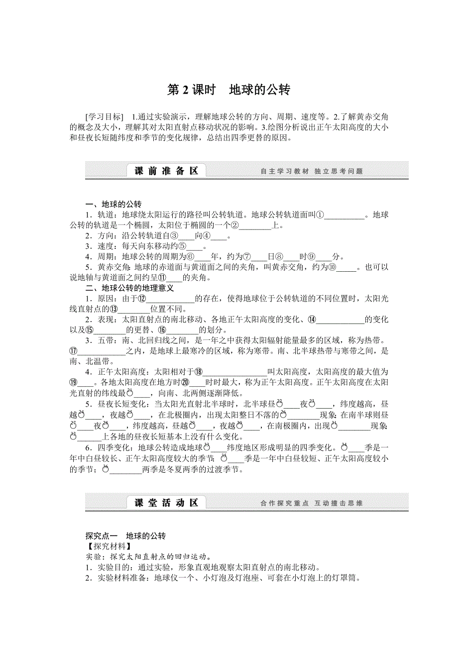 【湘教版】必修一：1.3.2地球的公转导学案含答案_第1页