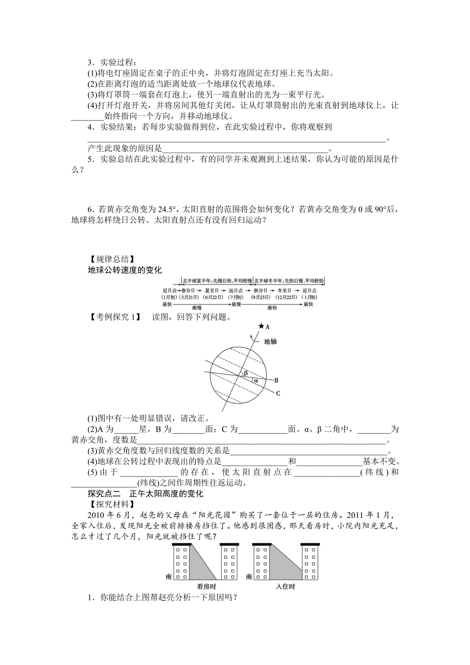 【湘教版】必修一：1.3.2地球的公转导学案含答案_第2页