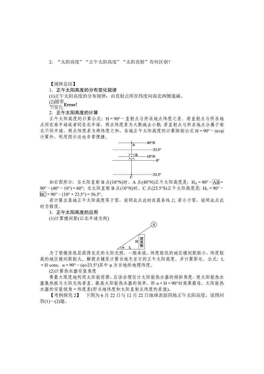 【湘教版】必修一：1.3.2地球的公转导学案含答案_第3页