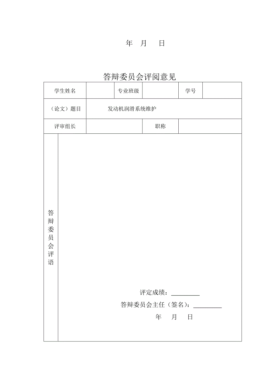 最新汪明宇润滑系统的维护论文_第2页