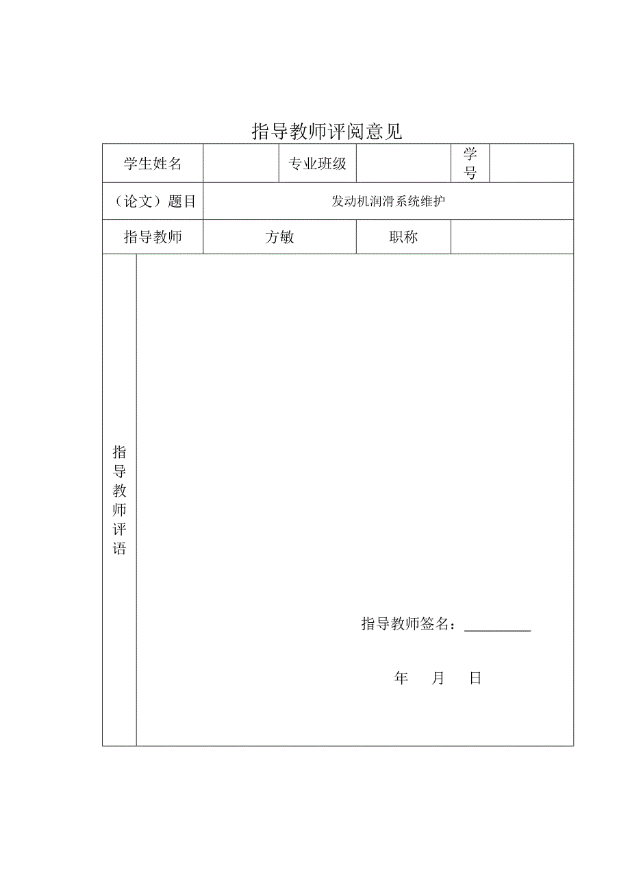 最新汪明宇润滑系统的维护论文_第3页