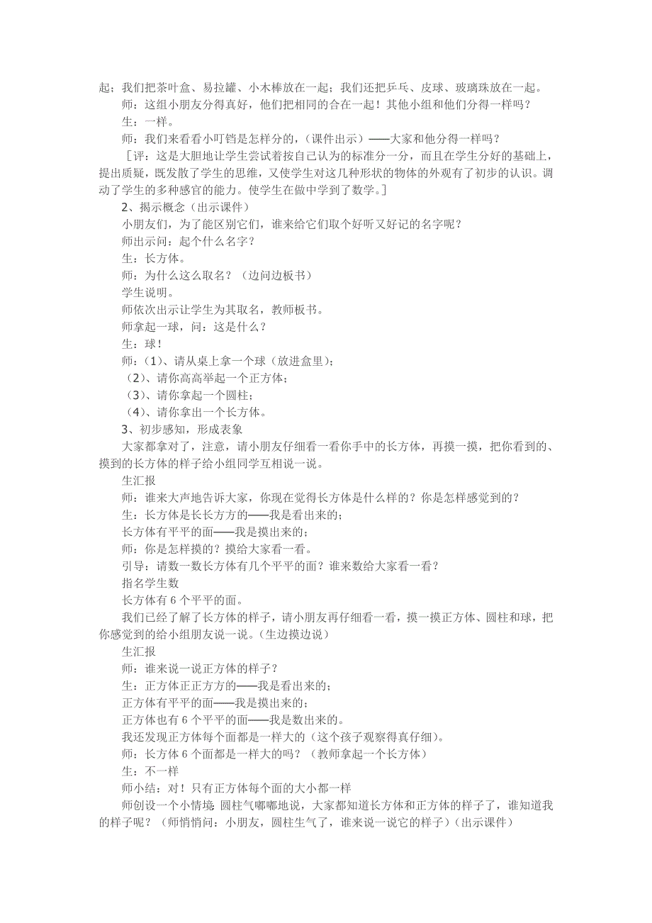 认识物体和图形.doc_第2页