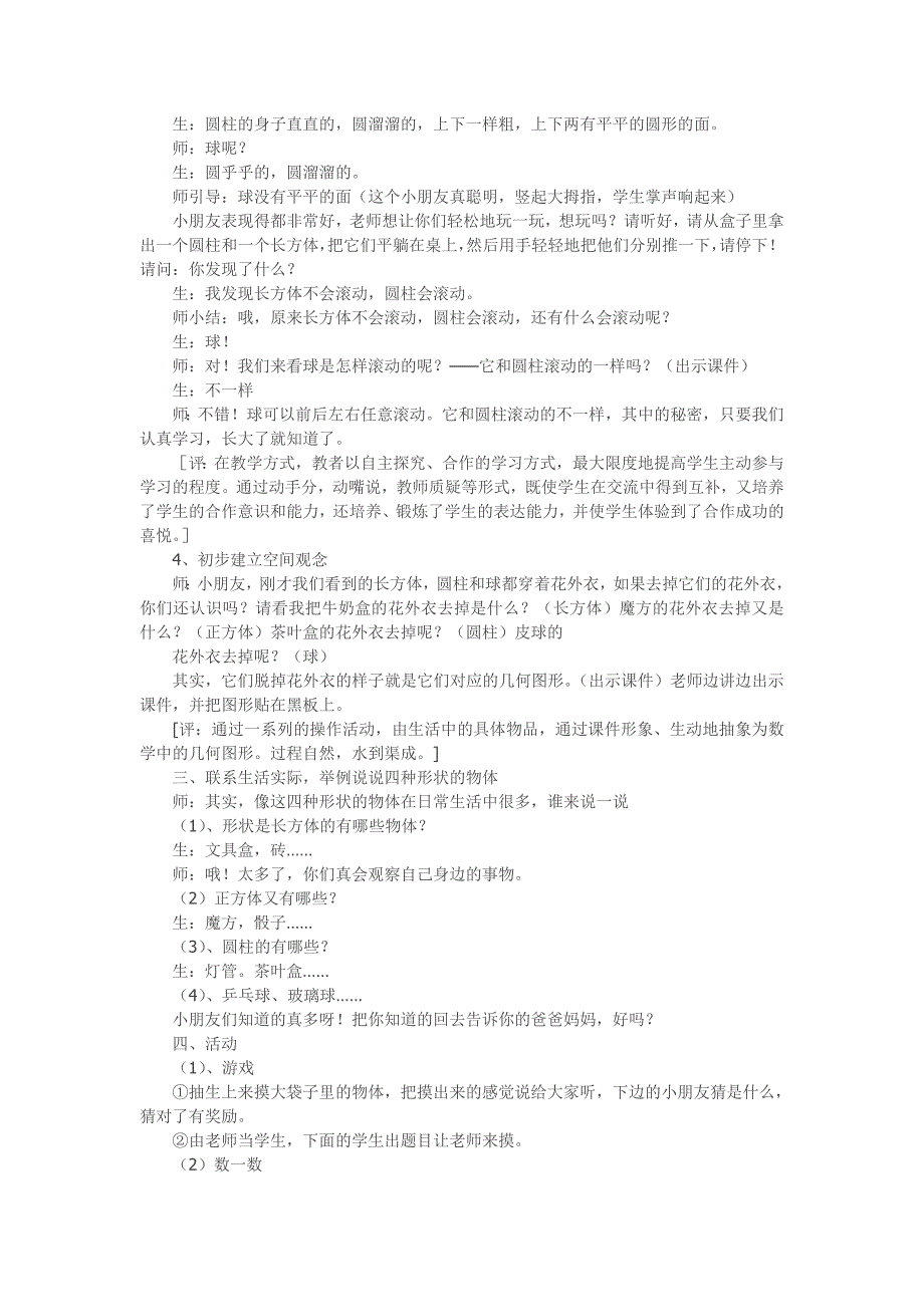 认识物体和图形.doc_第3页