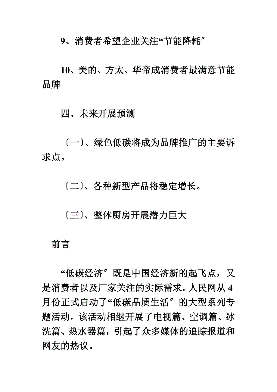 最新2022中国厨房电器市场消费行为调查报告_第4页