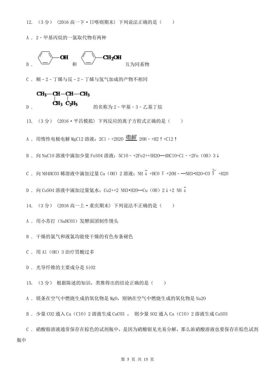 吉林省2021年高中学业水平考试化学模拟试卷_第5页