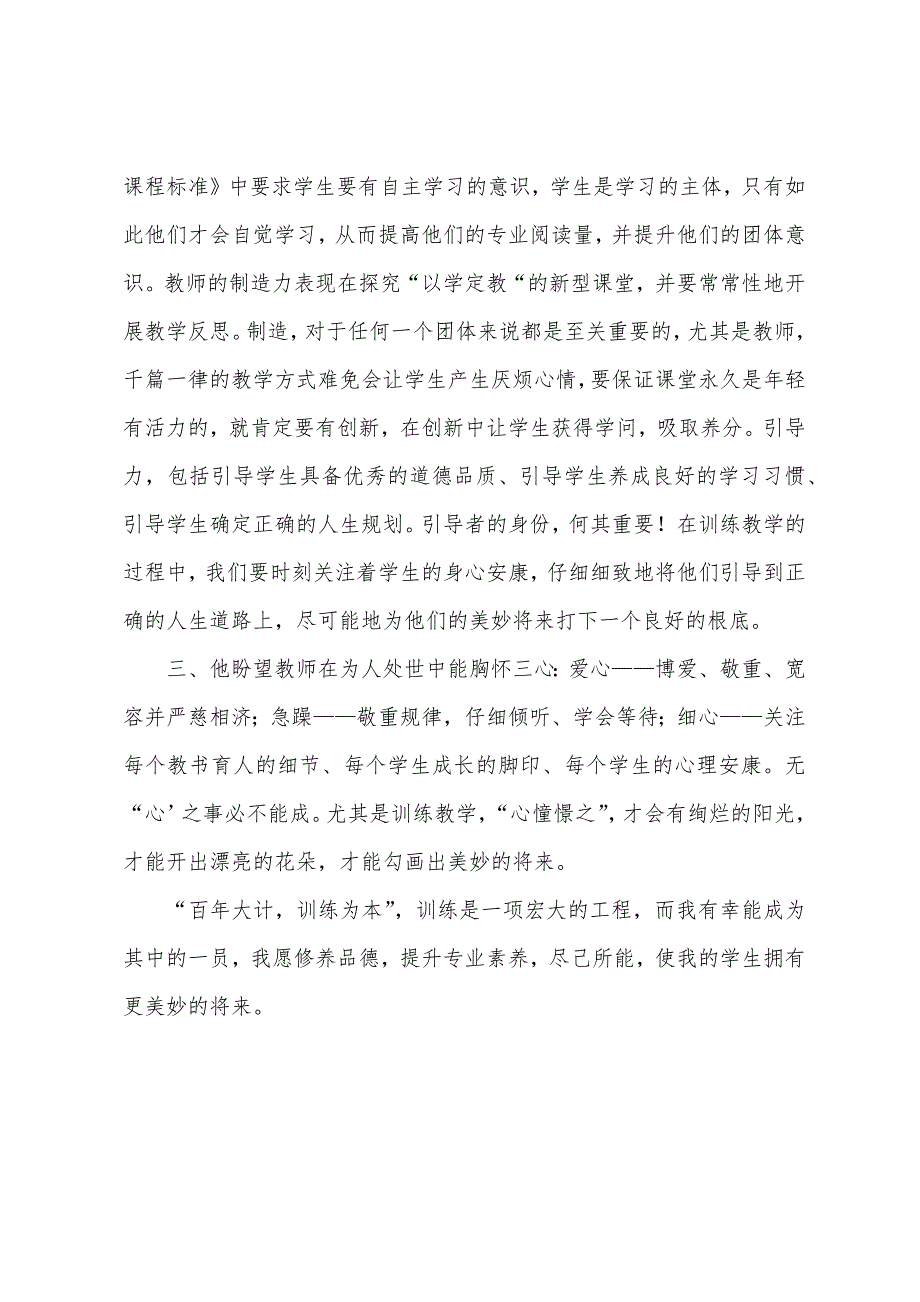 假期师德培训心得体会.docx_第2页