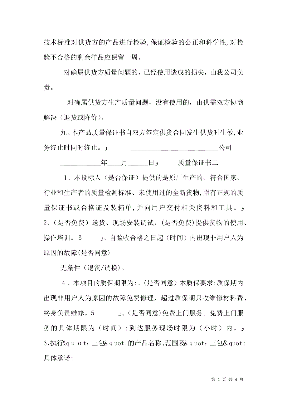 质量保证书标准版_第2页