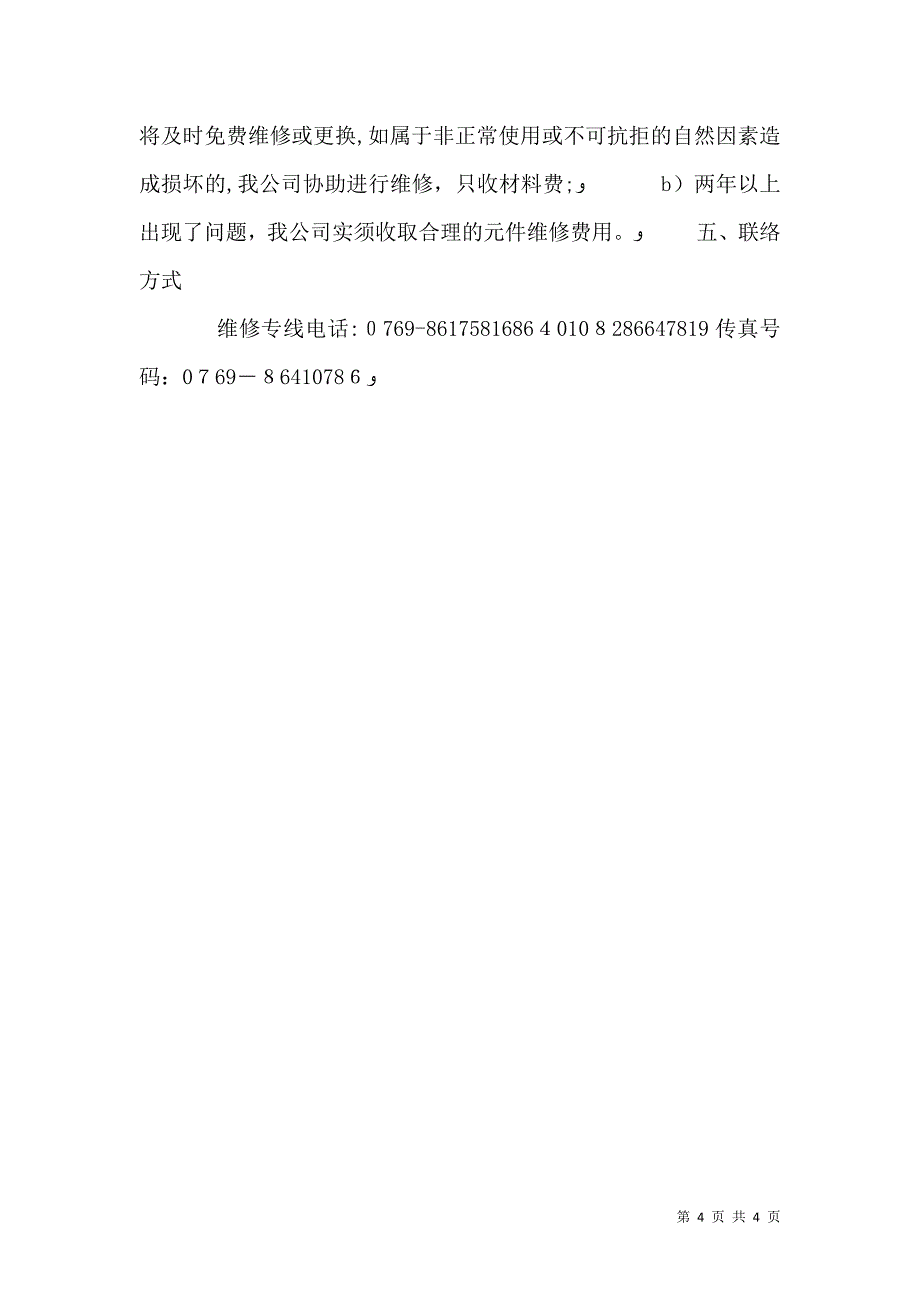 质量保证书标准版_第4页