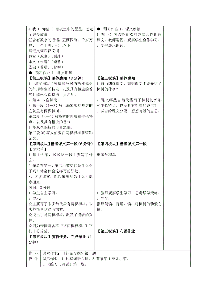 宋庆龄故居的樟树表格教案.doc_第2页