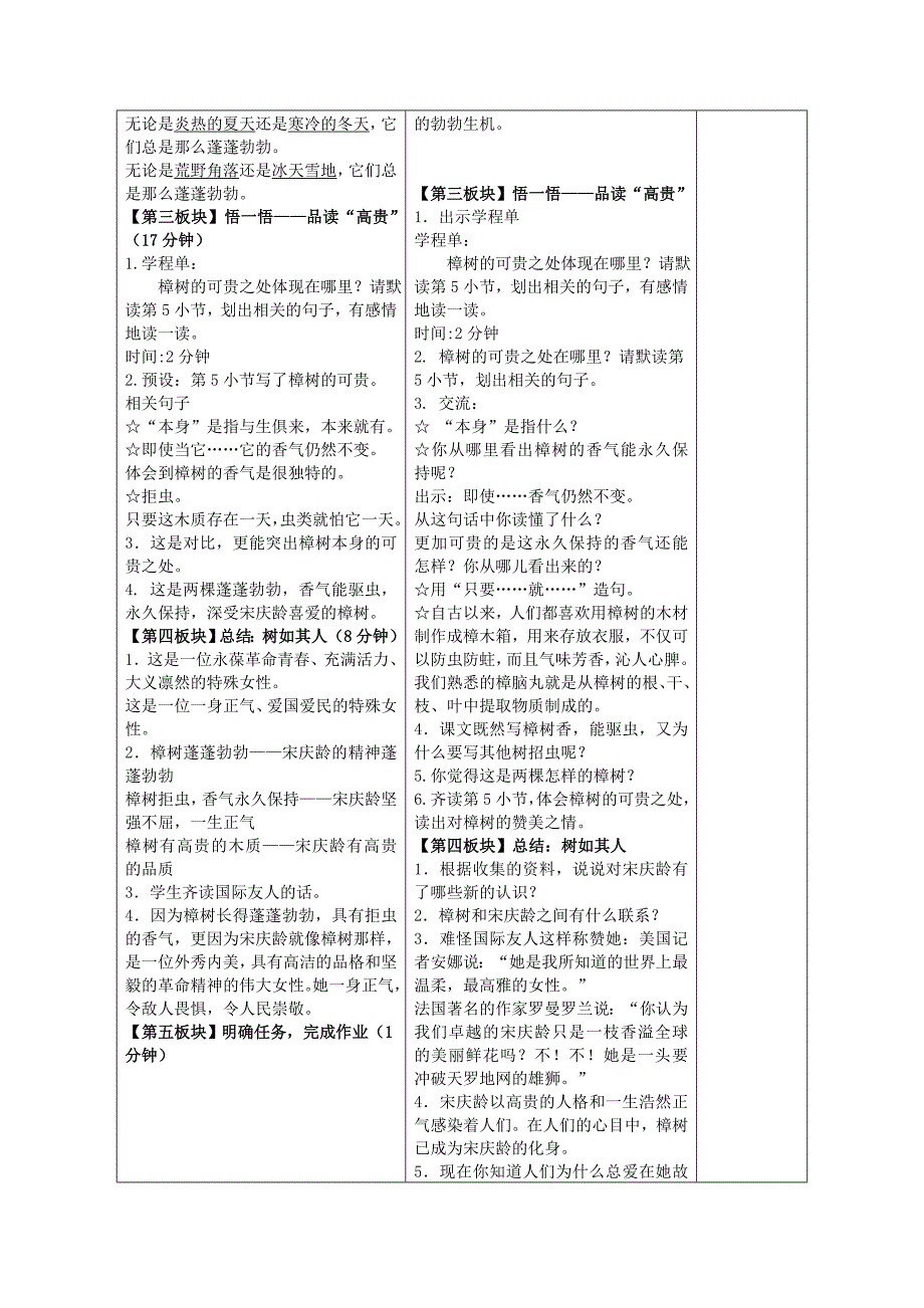 宋庆龄故居的樟树表格教案.doc_第4页