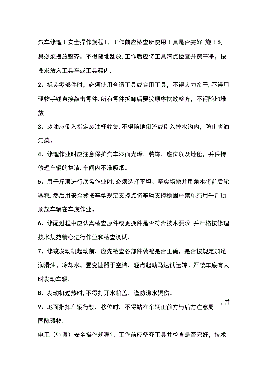 汽车修理岗位操作规程_第1页