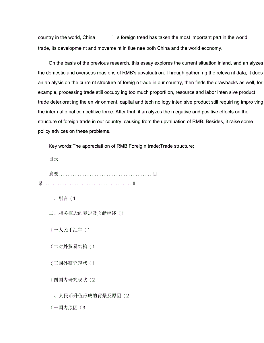 人民币升值对我国对外贸易结构的影响研究._第3页