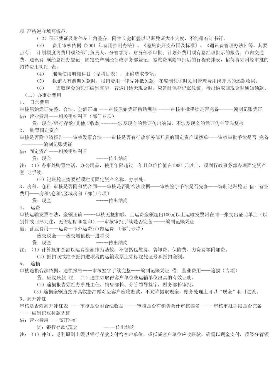 财务流程及核算方法_第3页