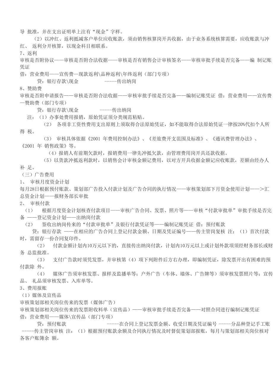 财务流程及核算方法_第4页