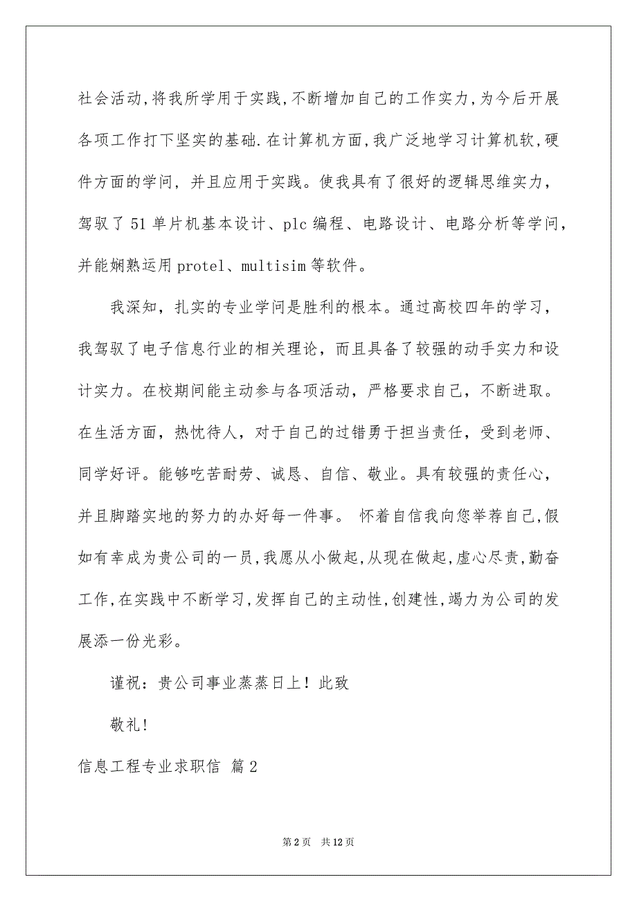 信息工程专业求职信汇总6篇_第2页