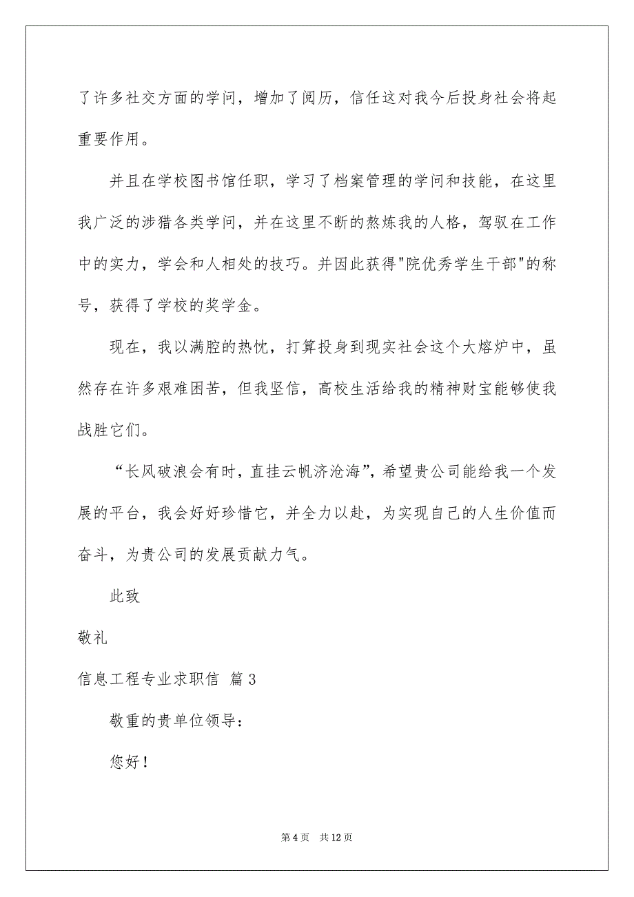 信息工程专业求职信汇总6篇_第4页