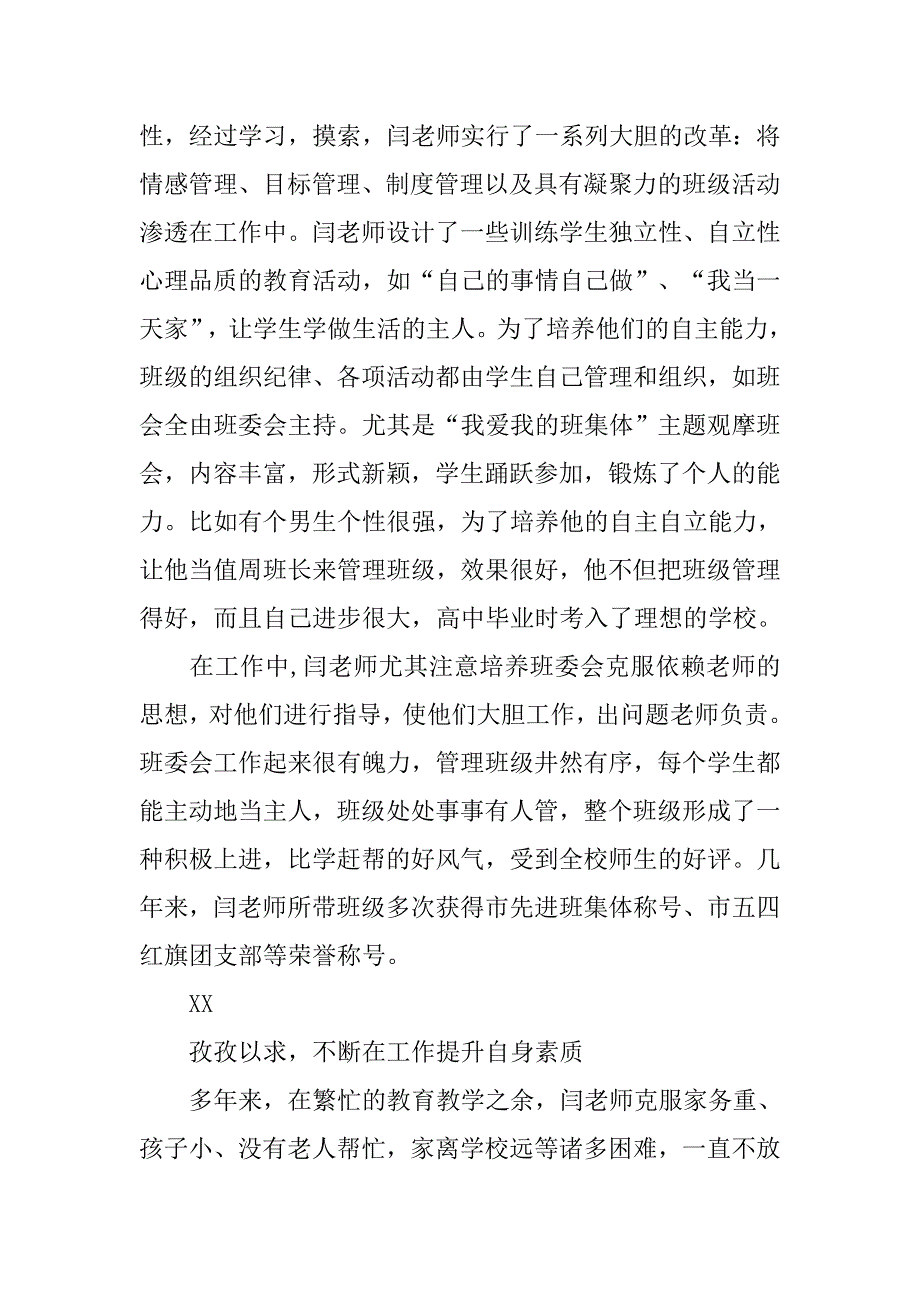 优秀党员教师先进事迹材料：任劳任怨的好“妈妈_第3页