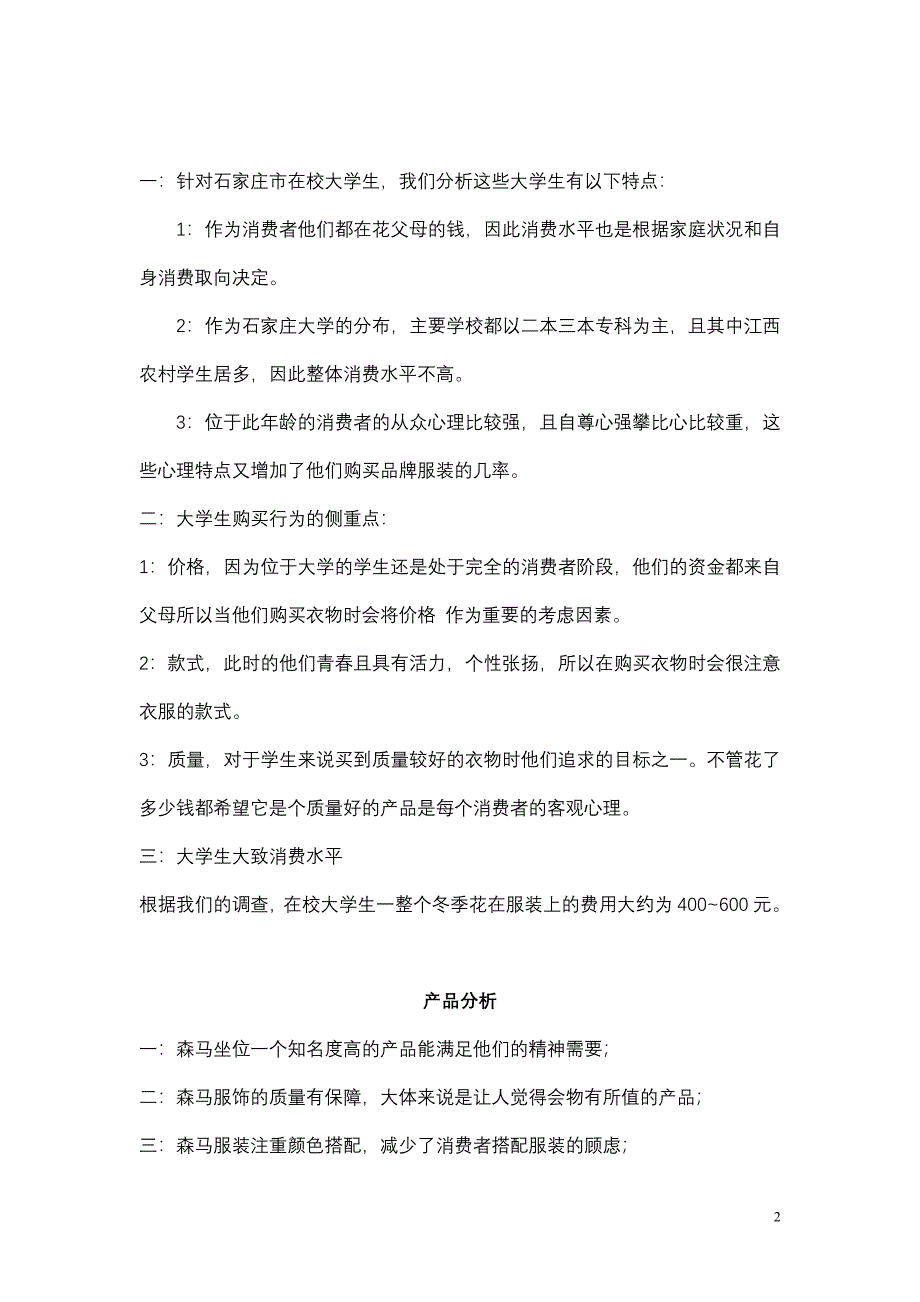 森马广告策划文案(1)_第2页