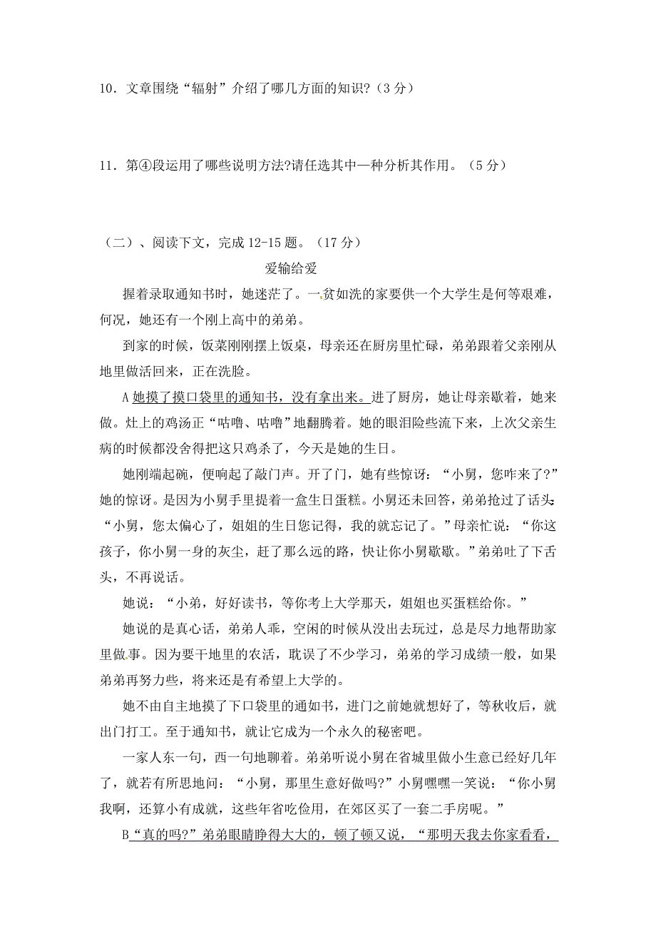 四川省盐边县红格中学2013届九年级半期考试语文试题_第5页