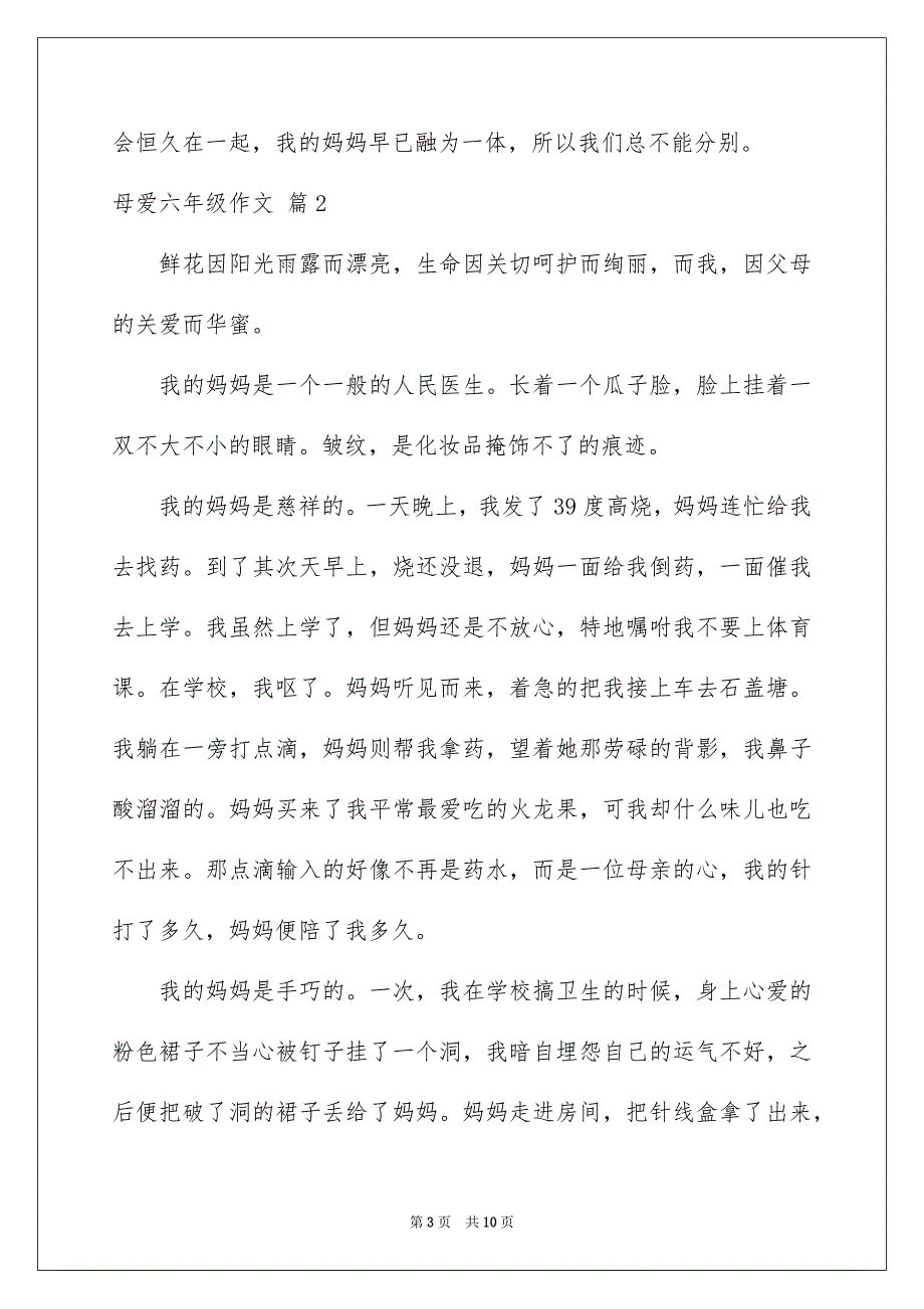 有关母爱六年级作文集锦7篇_第3页