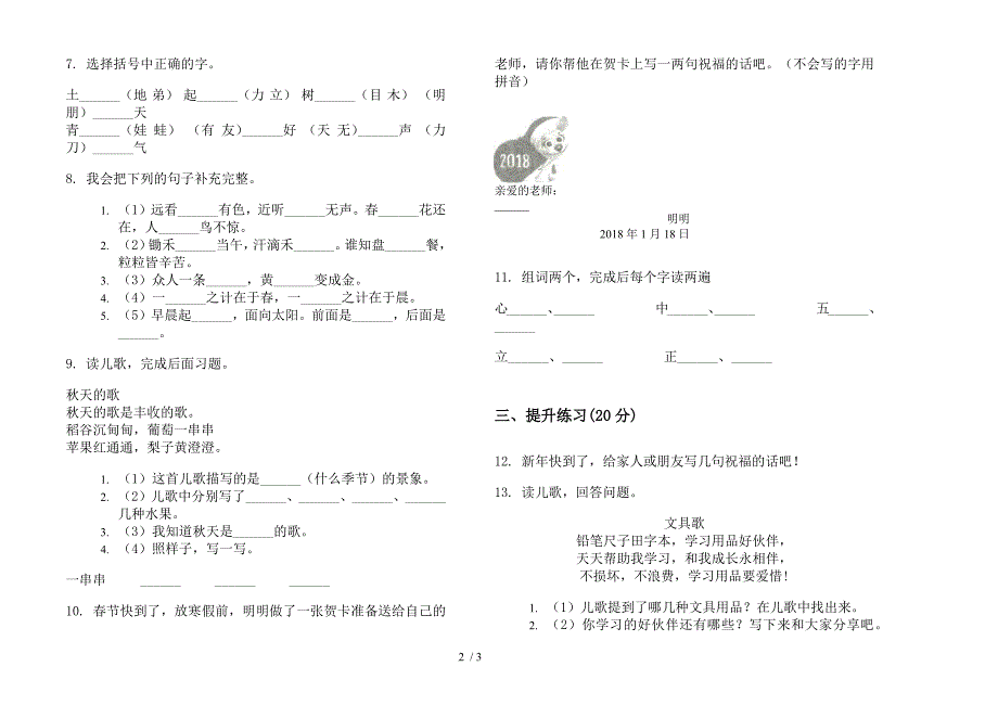 新版混合试题精选一年级上学期语文六单元模拟试卷.docx_第2页