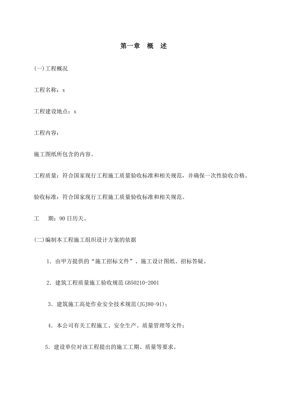 学院施工组织设计及施工方案_第3页