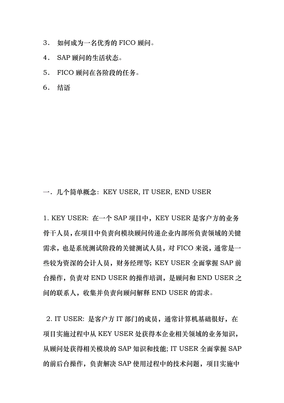 ERP咨询顾问之路_第3页