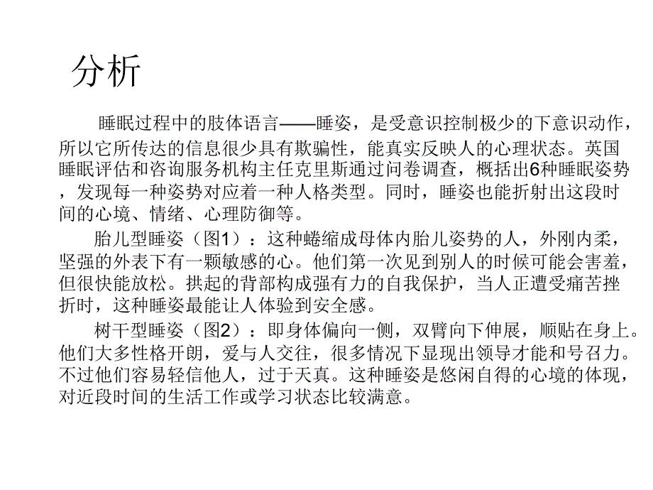 旅游消费者的行为与心理课件_第3页