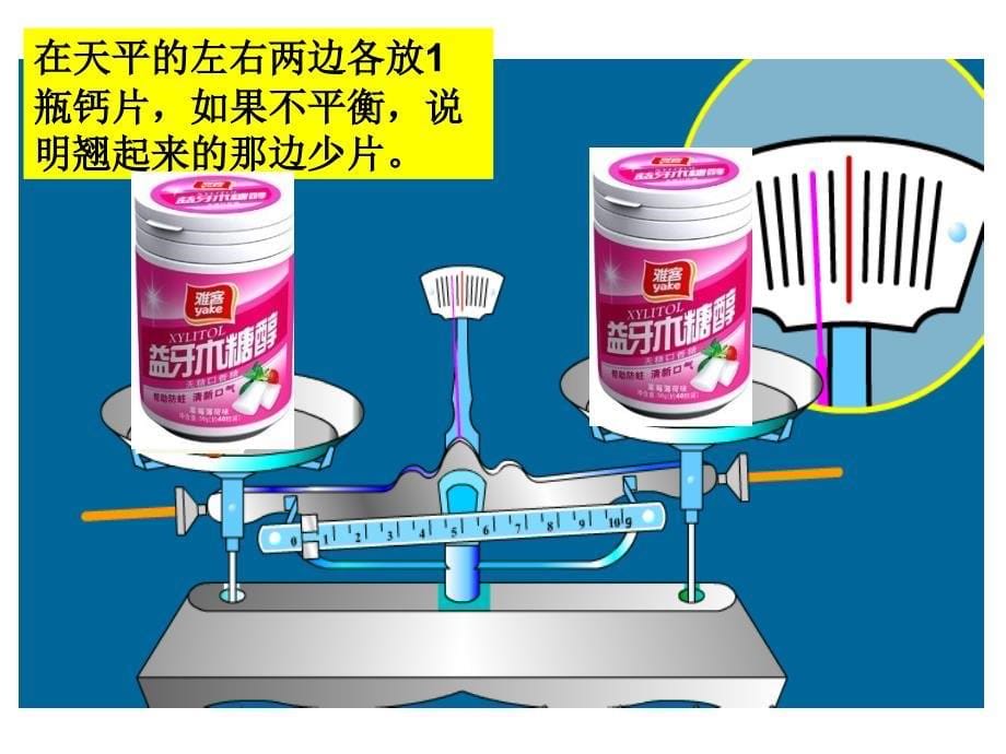 7找次品课件新课标人教版五年级下册数学广角2_第5页