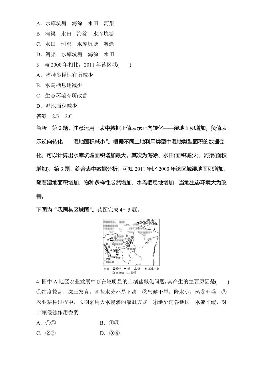 最新创新设计高二地理人教版选修6单元检测：第四章生态环境保护 Word版含解析_第2页