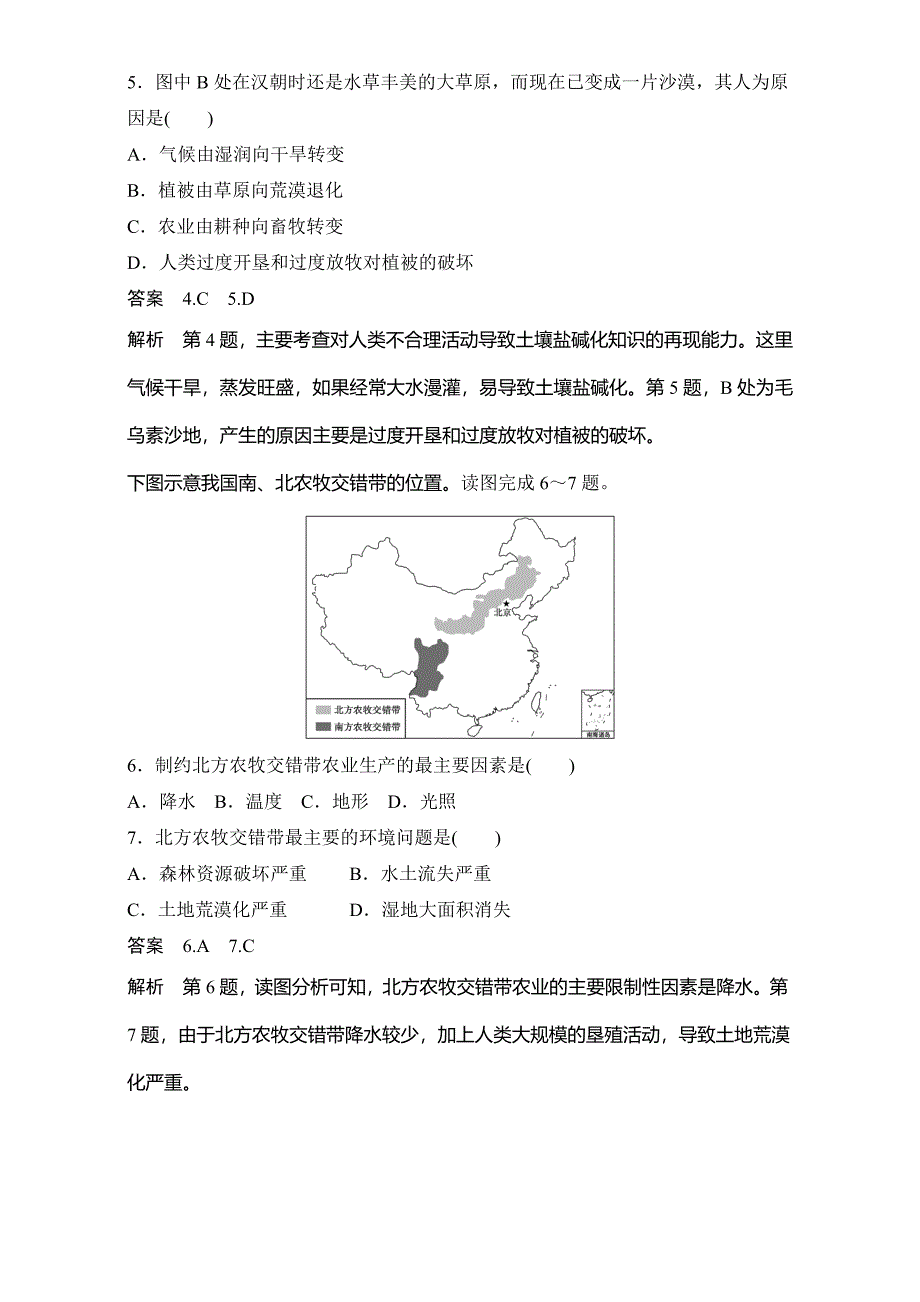 最新创新设计高二地理人教版选修6单元检测：第四章生态环境保护 Word版含解析_第3页