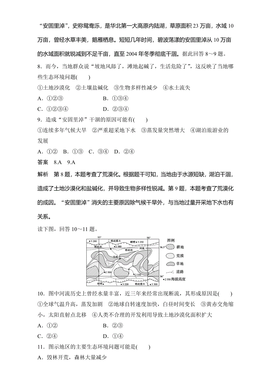 最新创新设计高二地理人教版选修6单元检测：第四章生态环境保护 Word版含解析_第4页